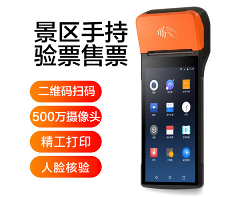 w66国际生态景区手持机验票一体机， 可识别二维码、条形码